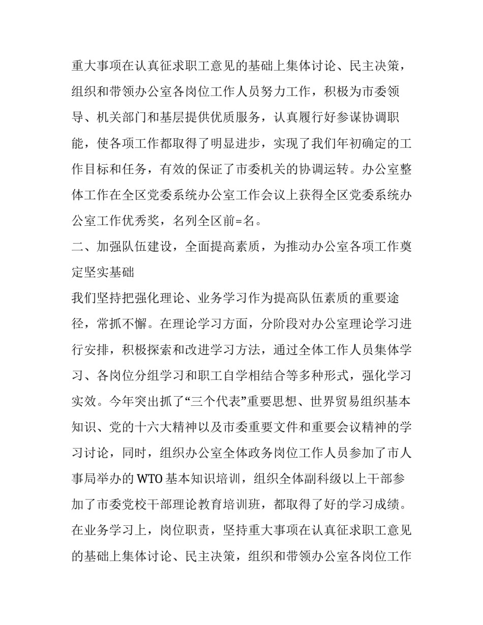 市委办公室领导班子及个人述职报告_第2页