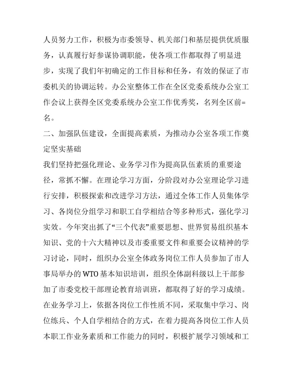 市委办公室领导班子及个人述职报告_第3页
