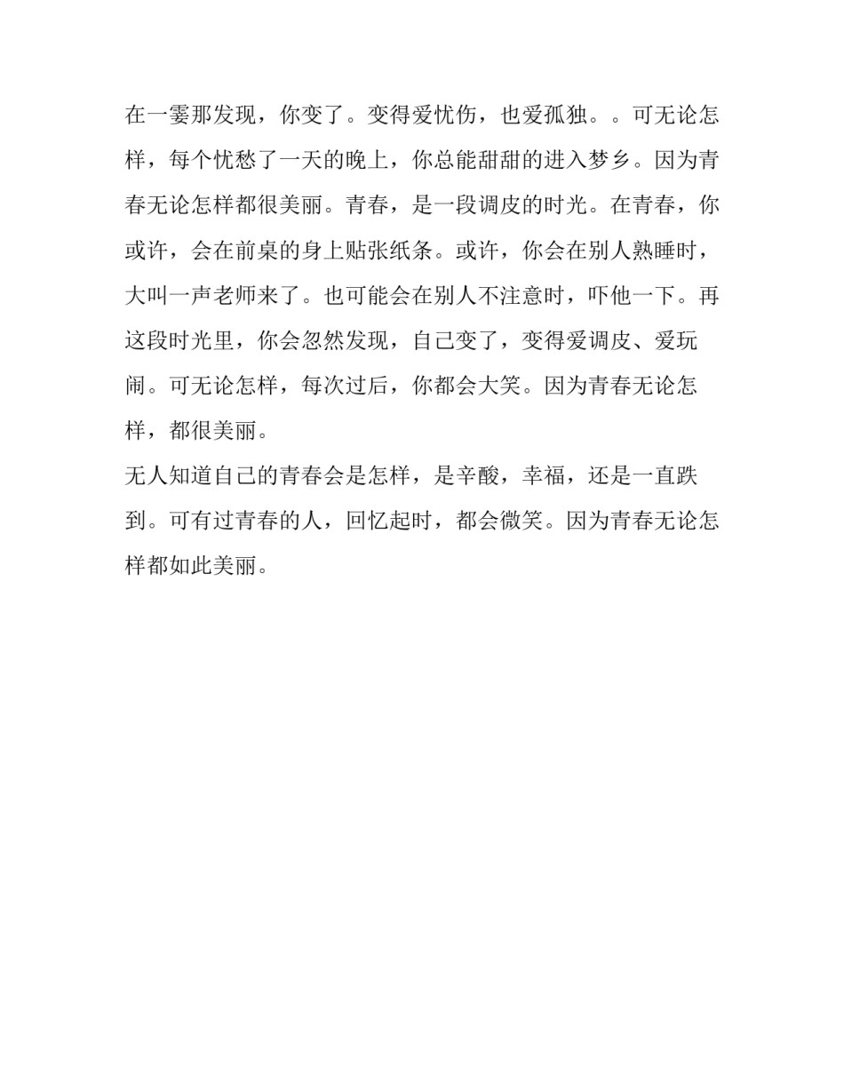 青春如此美好初二作文650字_第2页