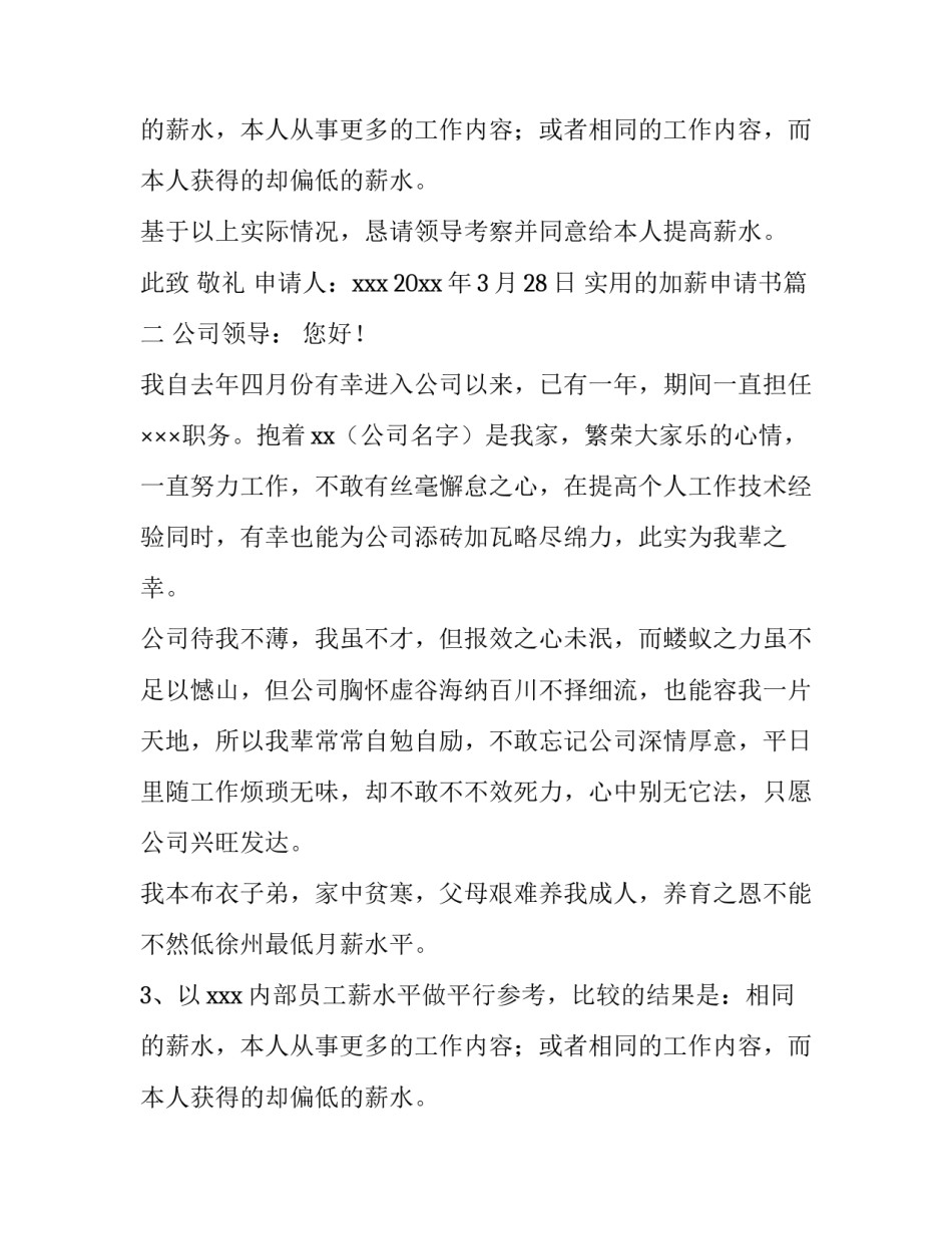实用的加薪申请书(五篇)_第2页