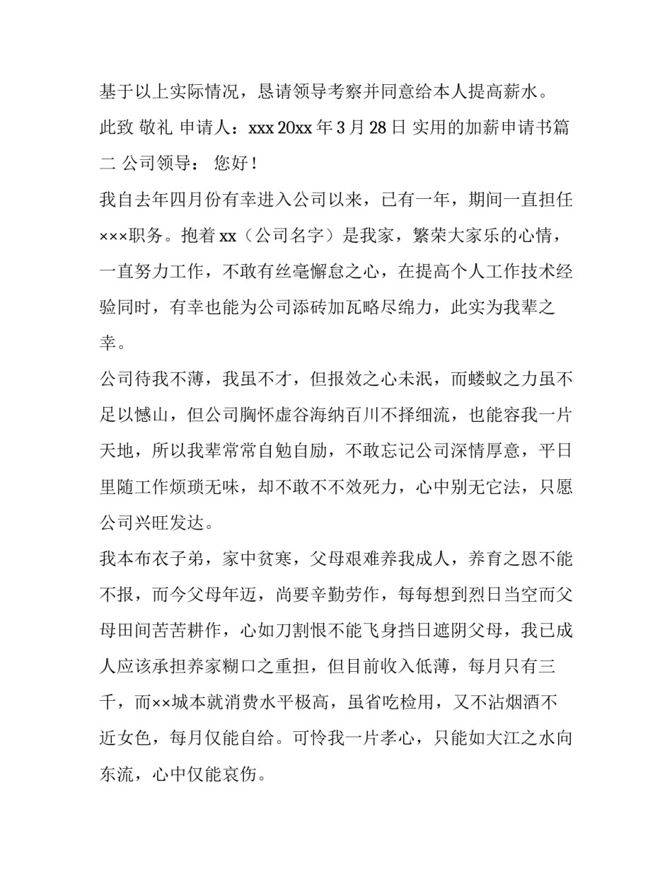 实用的加薪申请书(五篇)_第3页