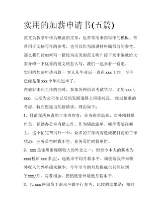 实用的加薪申请书(五篇)