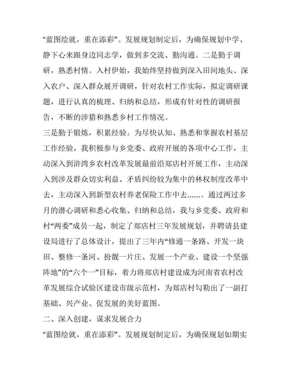 第一书记驻村述职报告(精选12篇)_第3页