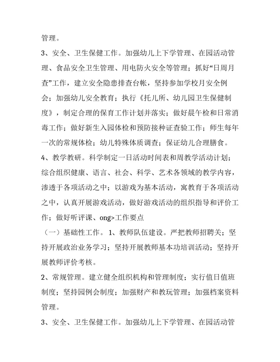 幼儿园的春季活动计划_第2页
