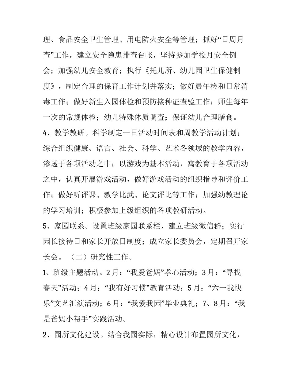 幼儿园的春季活动计划_第3页