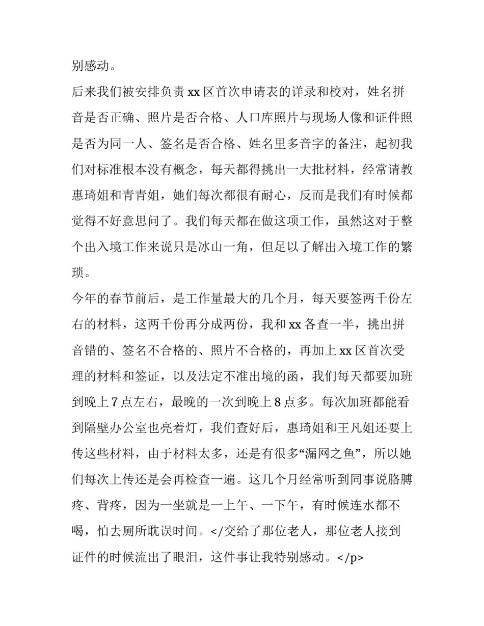 出入境管理大队的辞职报告_第2页