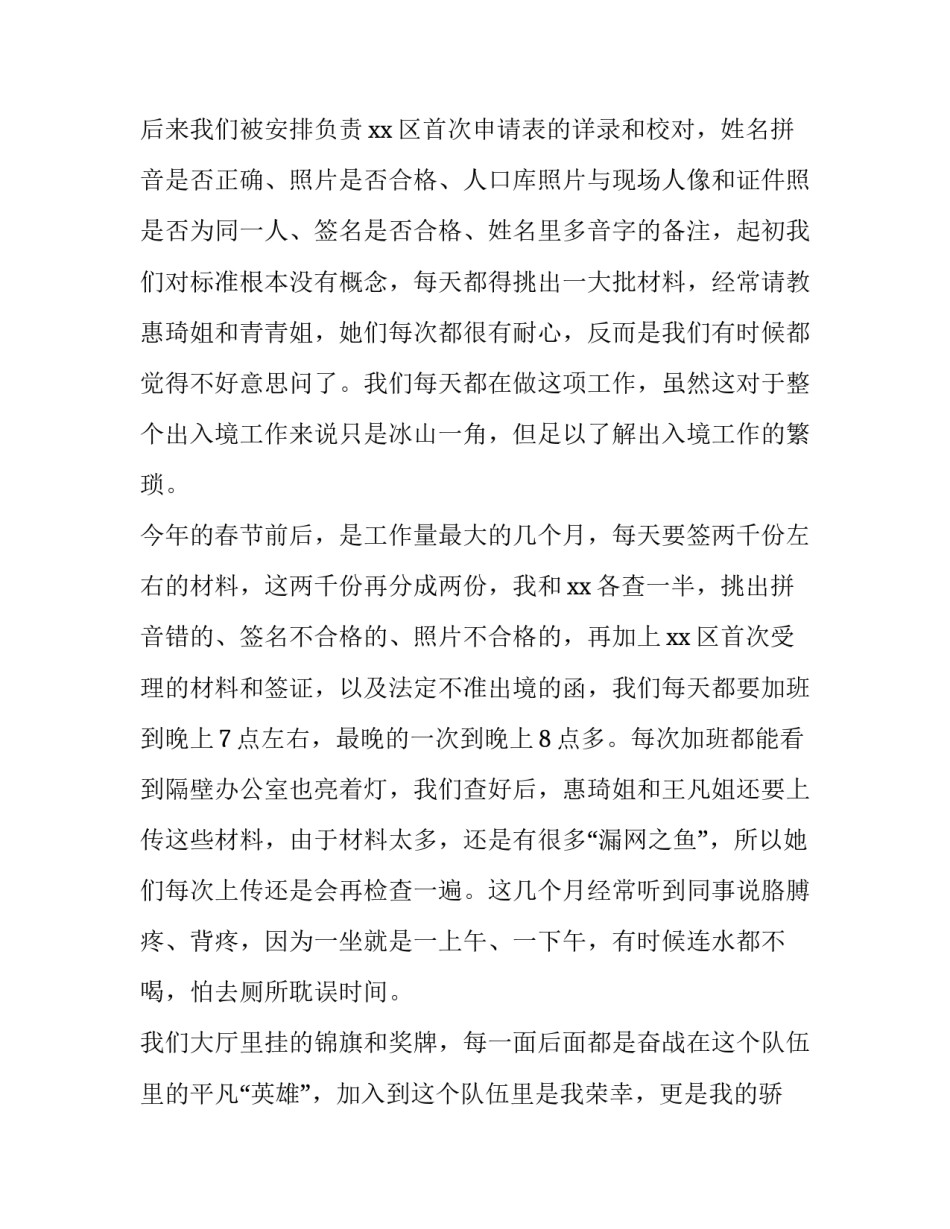 出入境管理大队的辞职报告_第3页