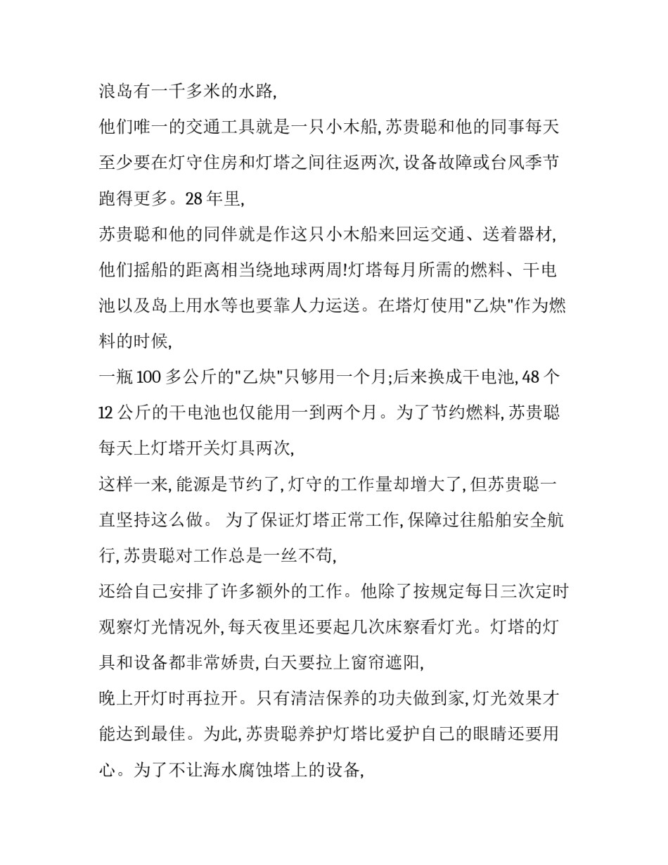 无愧于光荣的灯塔工的演讲稿_第2页