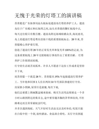 无愧于光荣的灯塔工的演讲稿