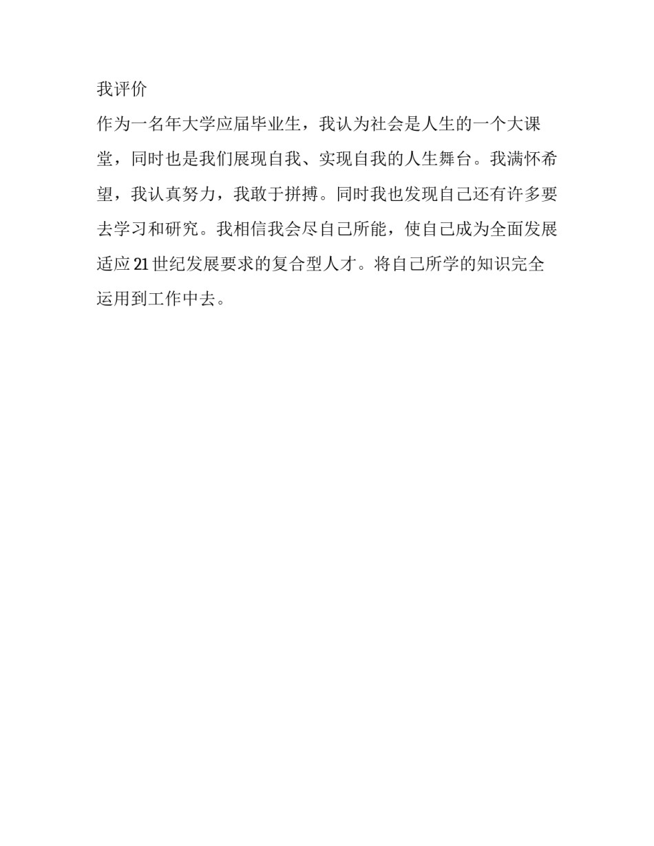 大学生的简历模板_第2页