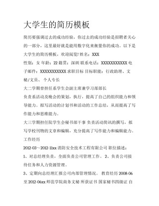 大学生的简历模板