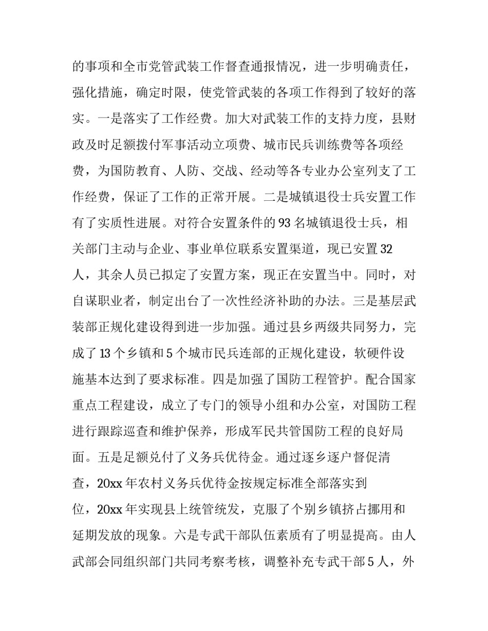 关于在县委议军会议上的讲话_第3页