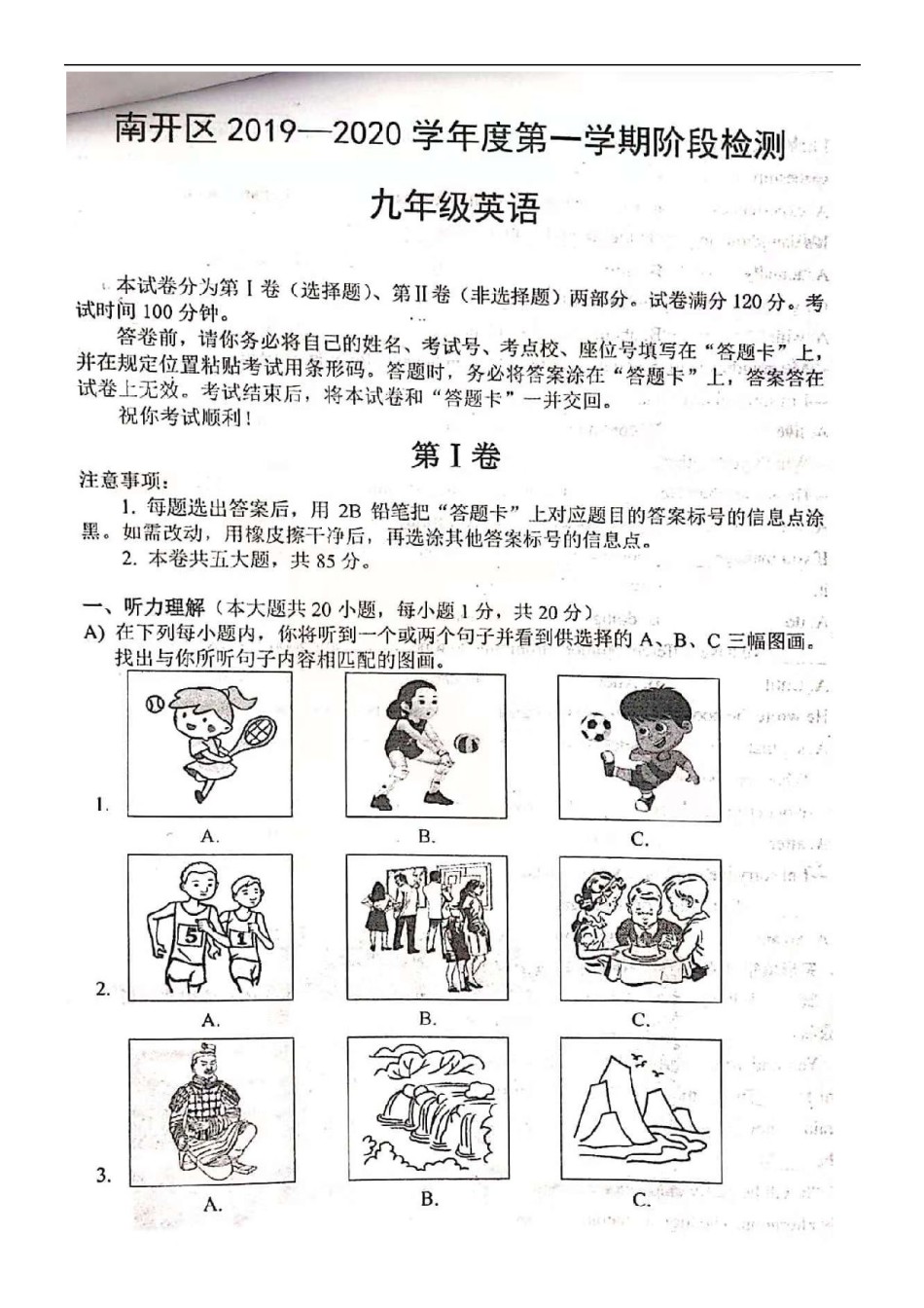南开区2019-2020学年初三上学期期中英语试题及答案.pdf_第1页
