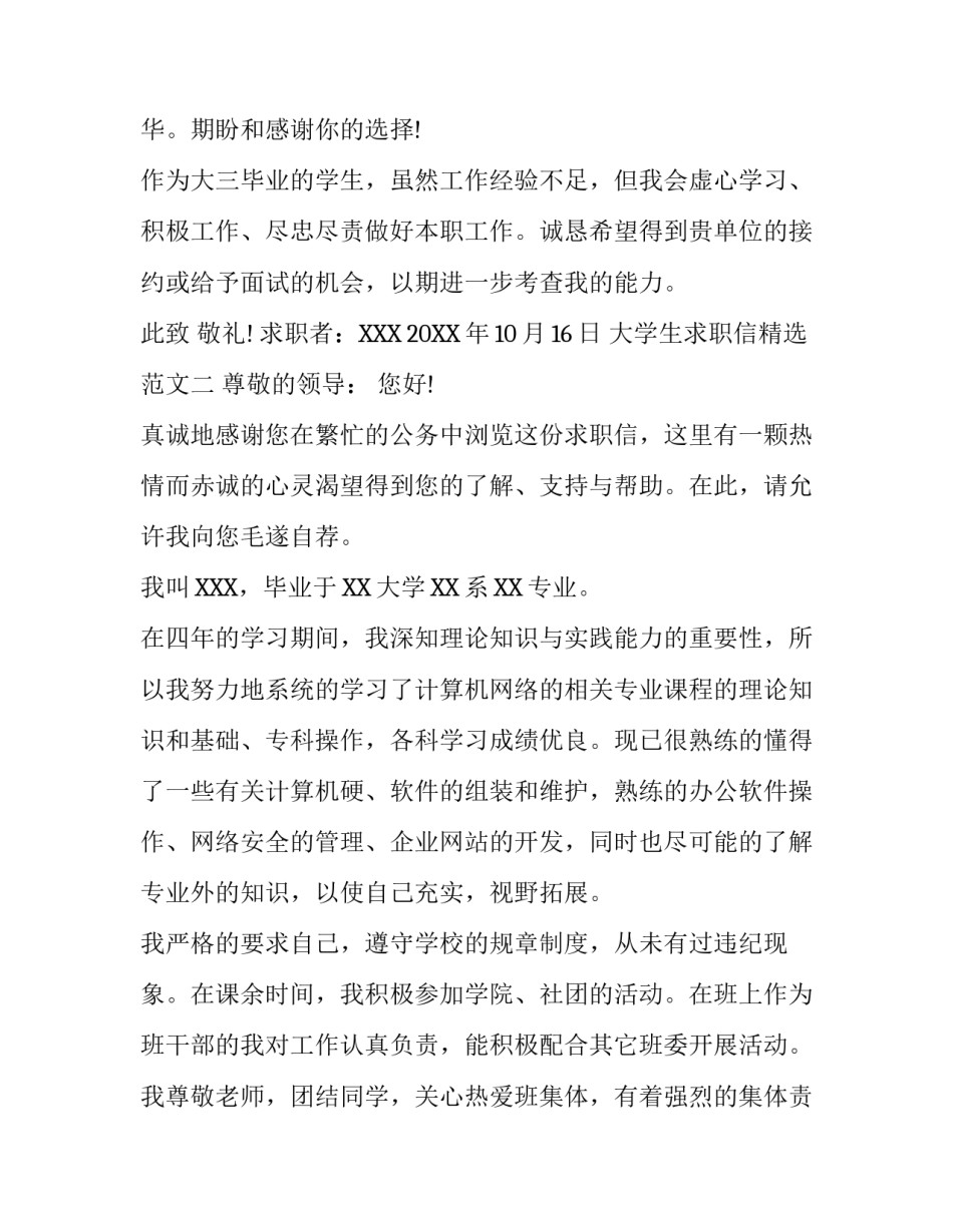 大学生求职信精选范文_第1页
