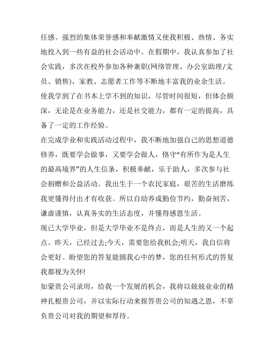 大学生求职信精选范文_第2页