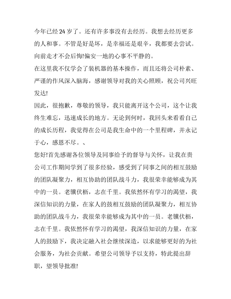 简单辞职报告经典范文_第2页