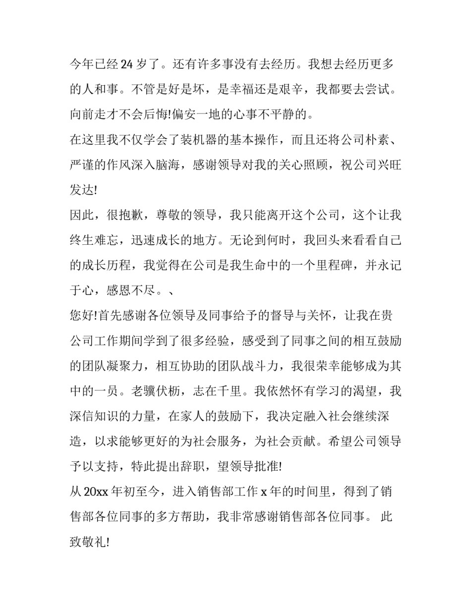 简单辞职报告经典范文_第3页