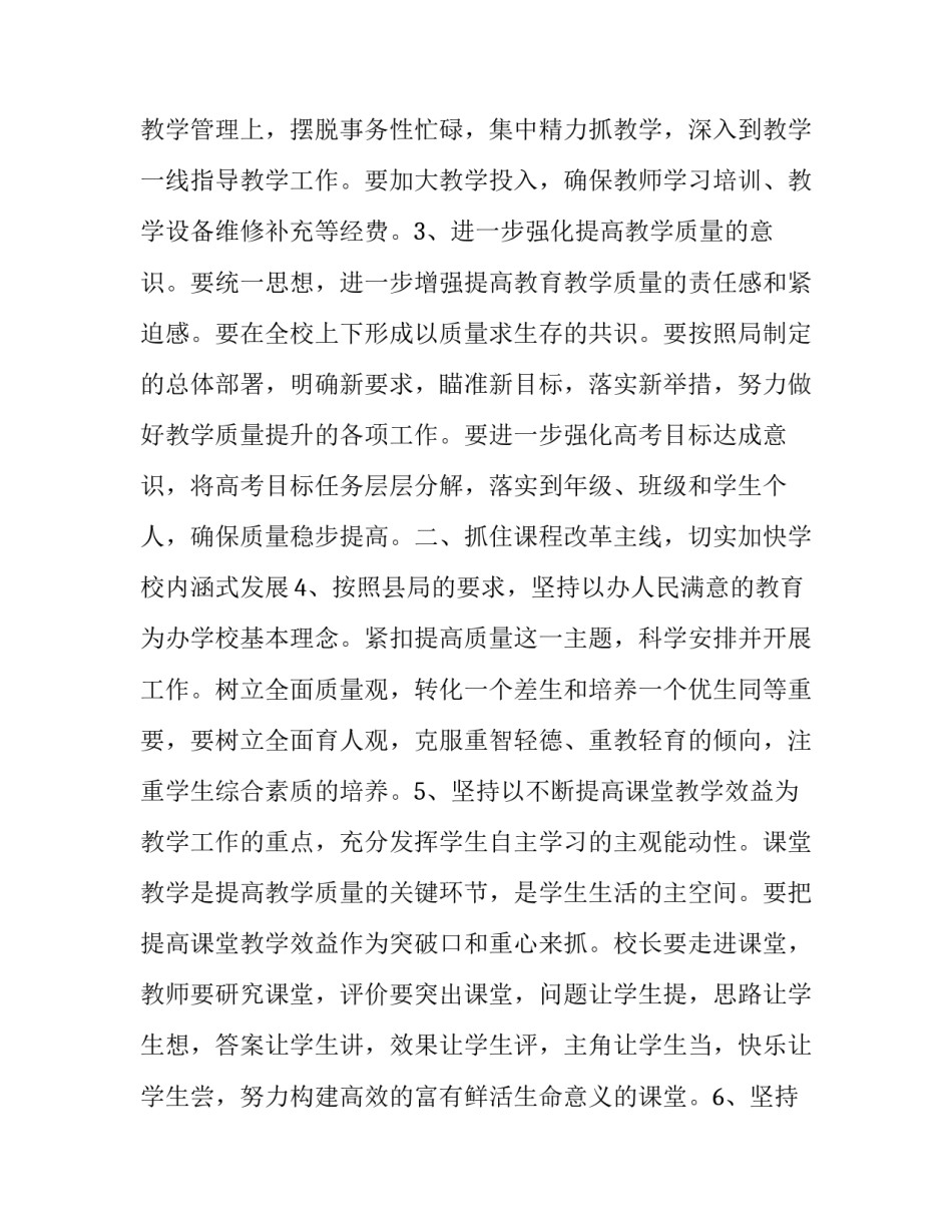 中学学校2009—2010学年度下学期工作要点|工作计划_第2页