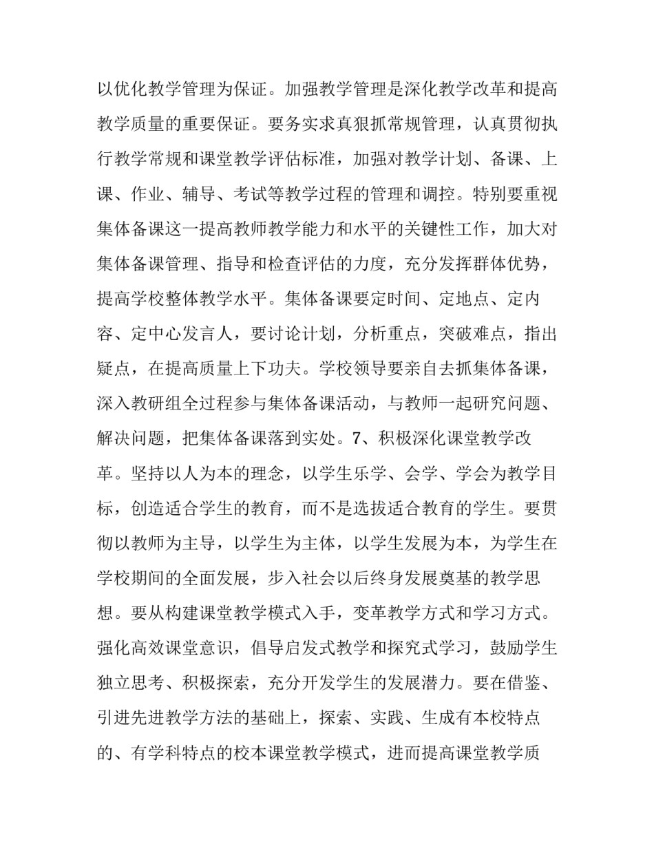 中学学校2009—2010学年度下学期工作要点|工作计划_第3页