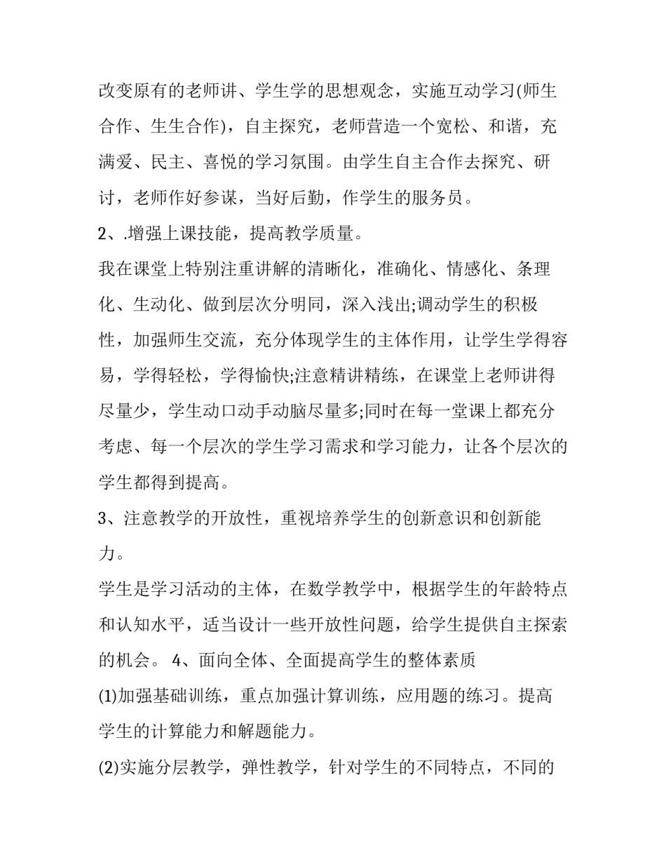 教师工作总结小学数学 教师工作总结小学音乐(二十篇)_第2页