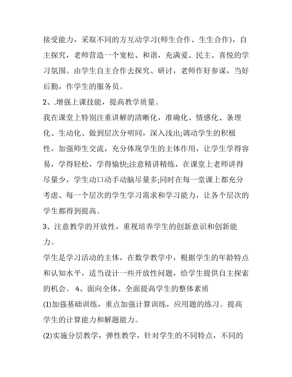 教师工作总结小学数学 教师工作总结小学音乐(二十篇)_第3页