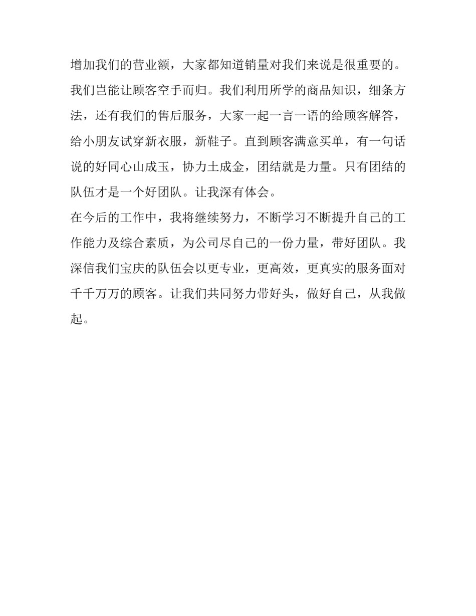 服装超市主管的年终述职报告_第2页