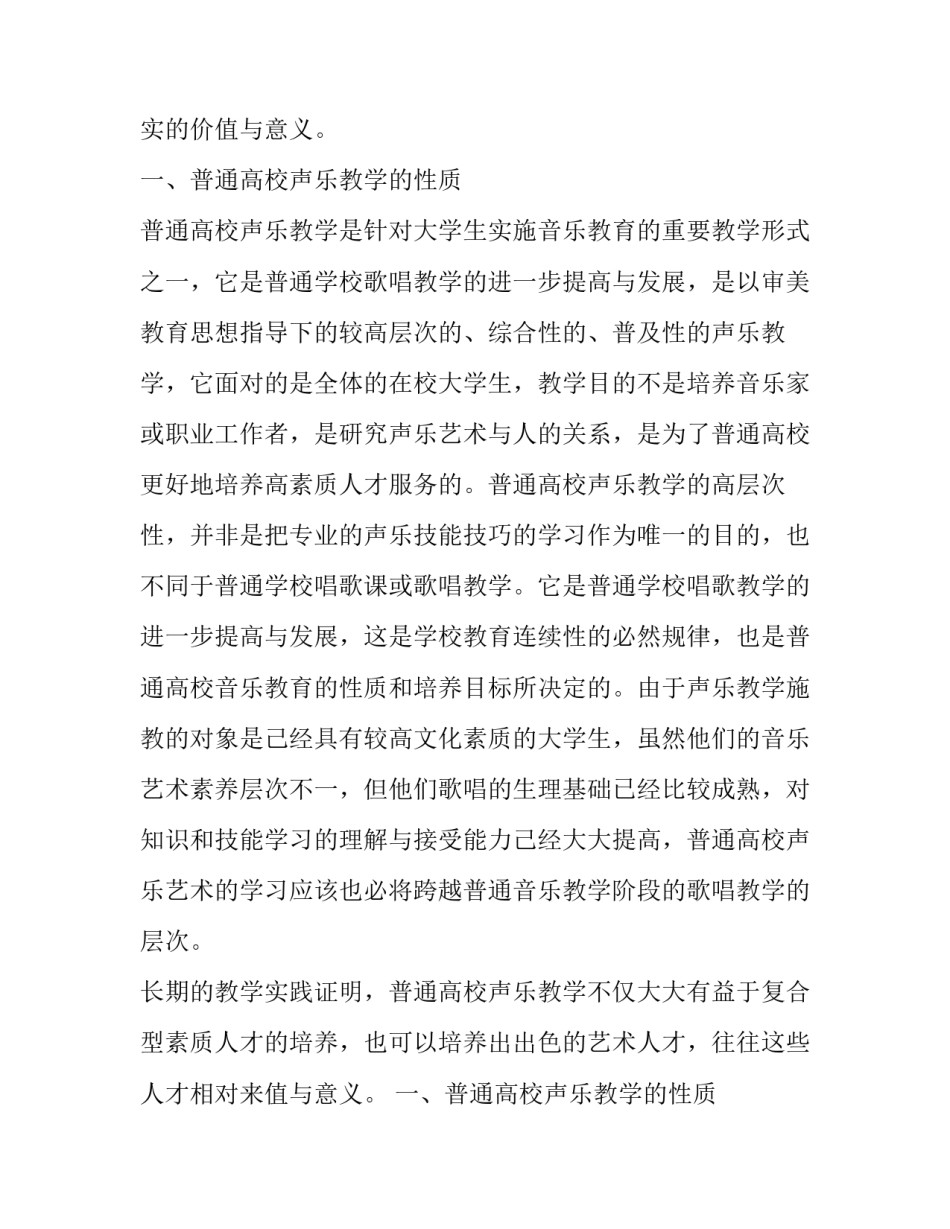 普通高校声乐教学的性质与价值分析论文_第2页