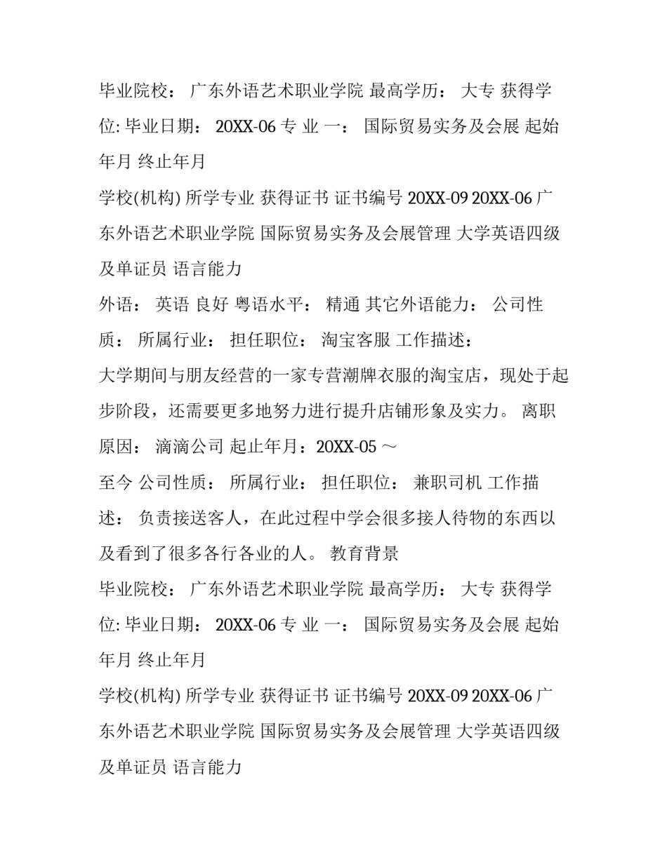 外贸专员简历_第2页