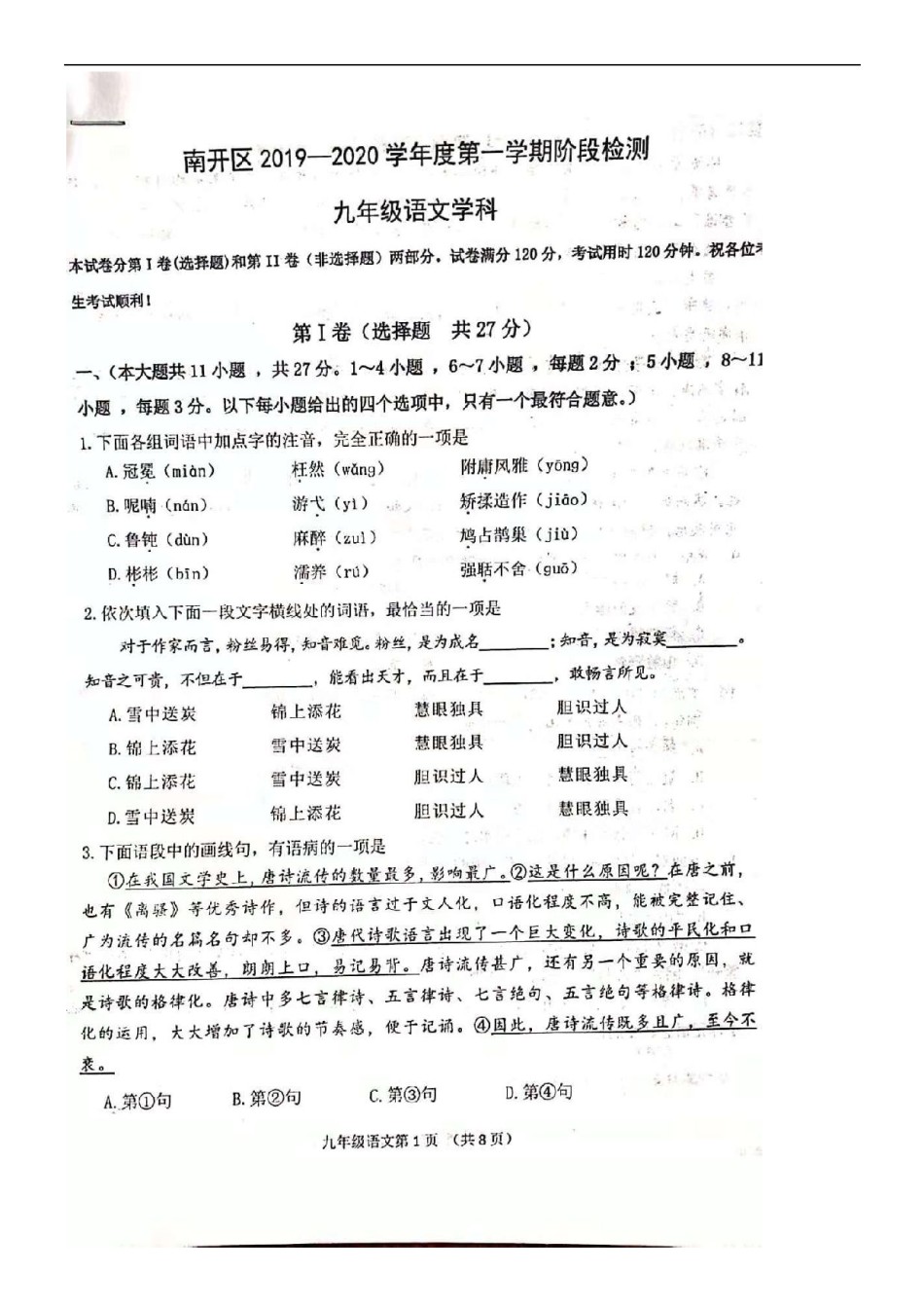 南开区2019-2020学年初三上学期期中语文试题及答案.pdf_第1页