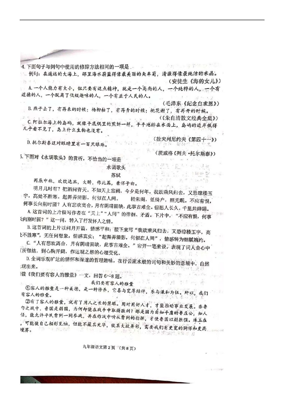 南开区2019-2020学年初三上学期期中语文试题及答案.pdf_第2页