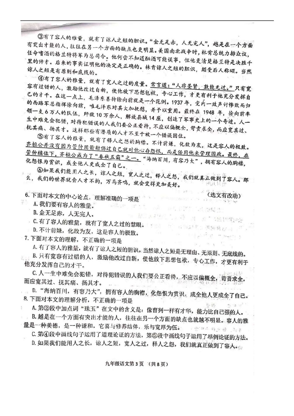 南开区2019-2020学年初三上学期期中语文试题及答案.pdf_第3页