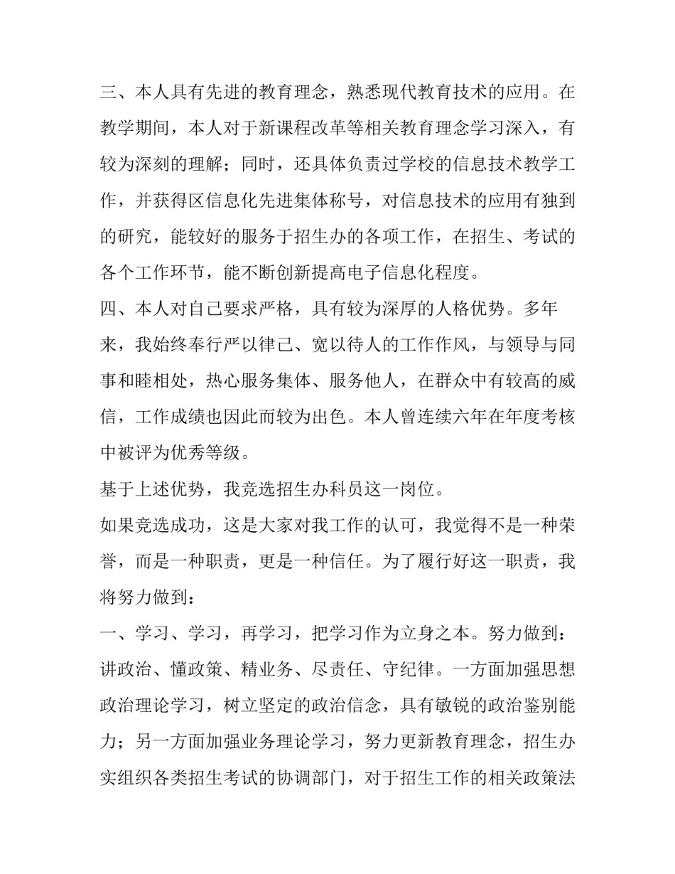 教育局招生办科员竞聘演讲稿范文_第2页