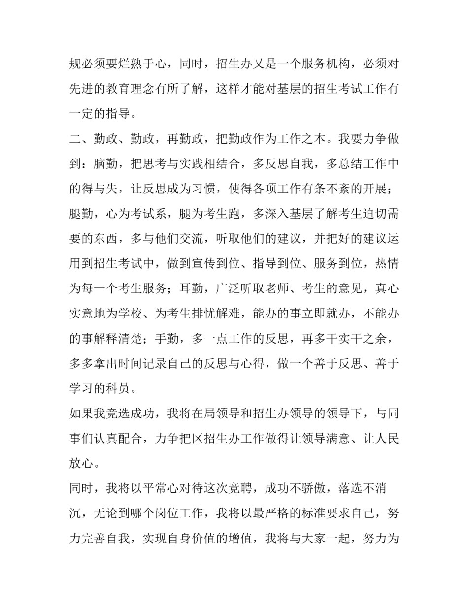 教育局招生办科员竞聘演讲稿范文_第3页