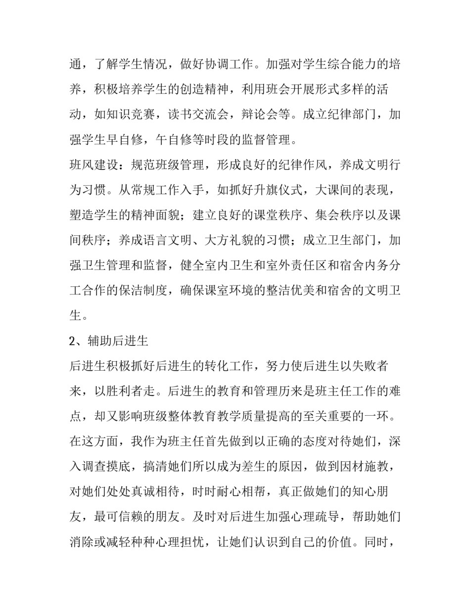 最新初二班主任工作计划下学期(15篇)_第2页