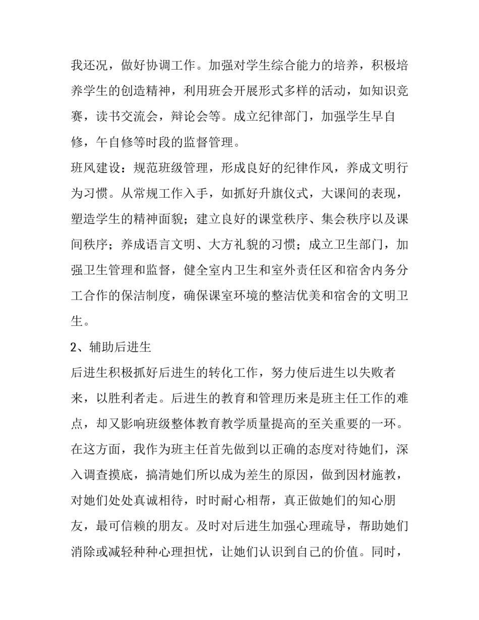 最新初二班主任工作计划下学期(15篇)_第3页