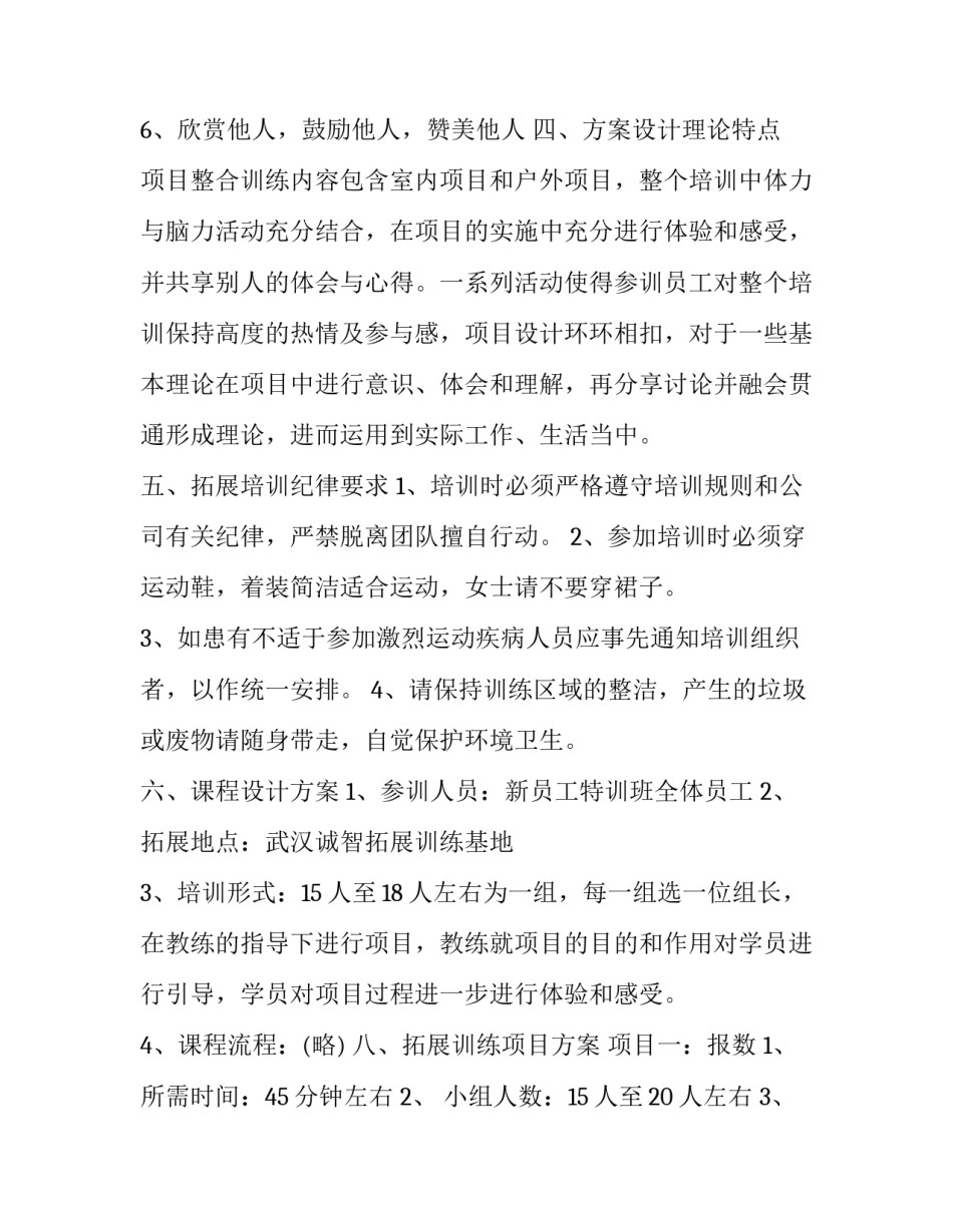 拓展训练活动方案_第2页