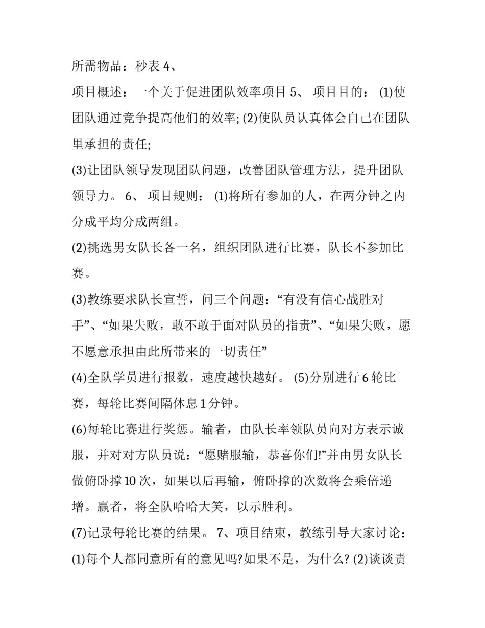 拓展训练活动方案_第3页