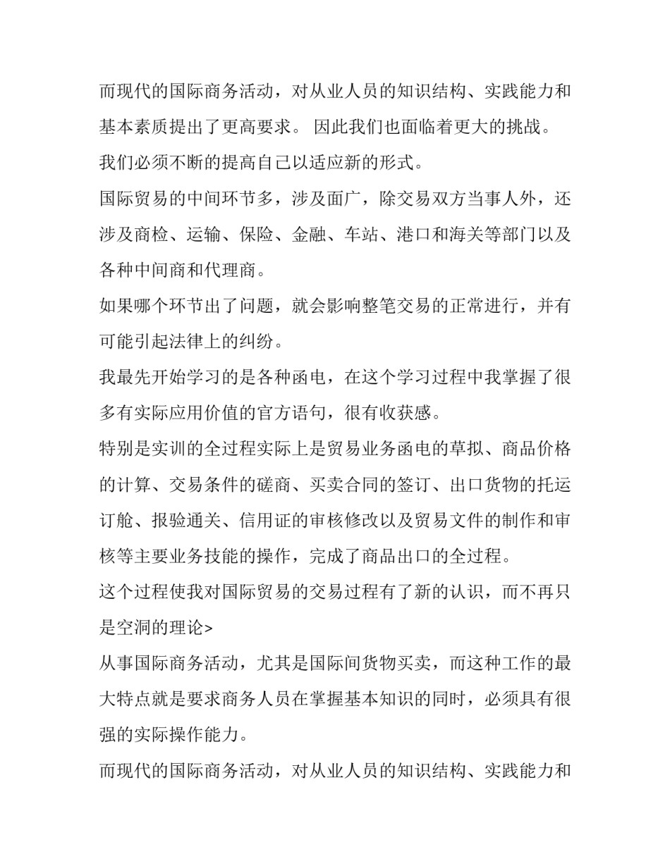 国贸实习报告_第2页