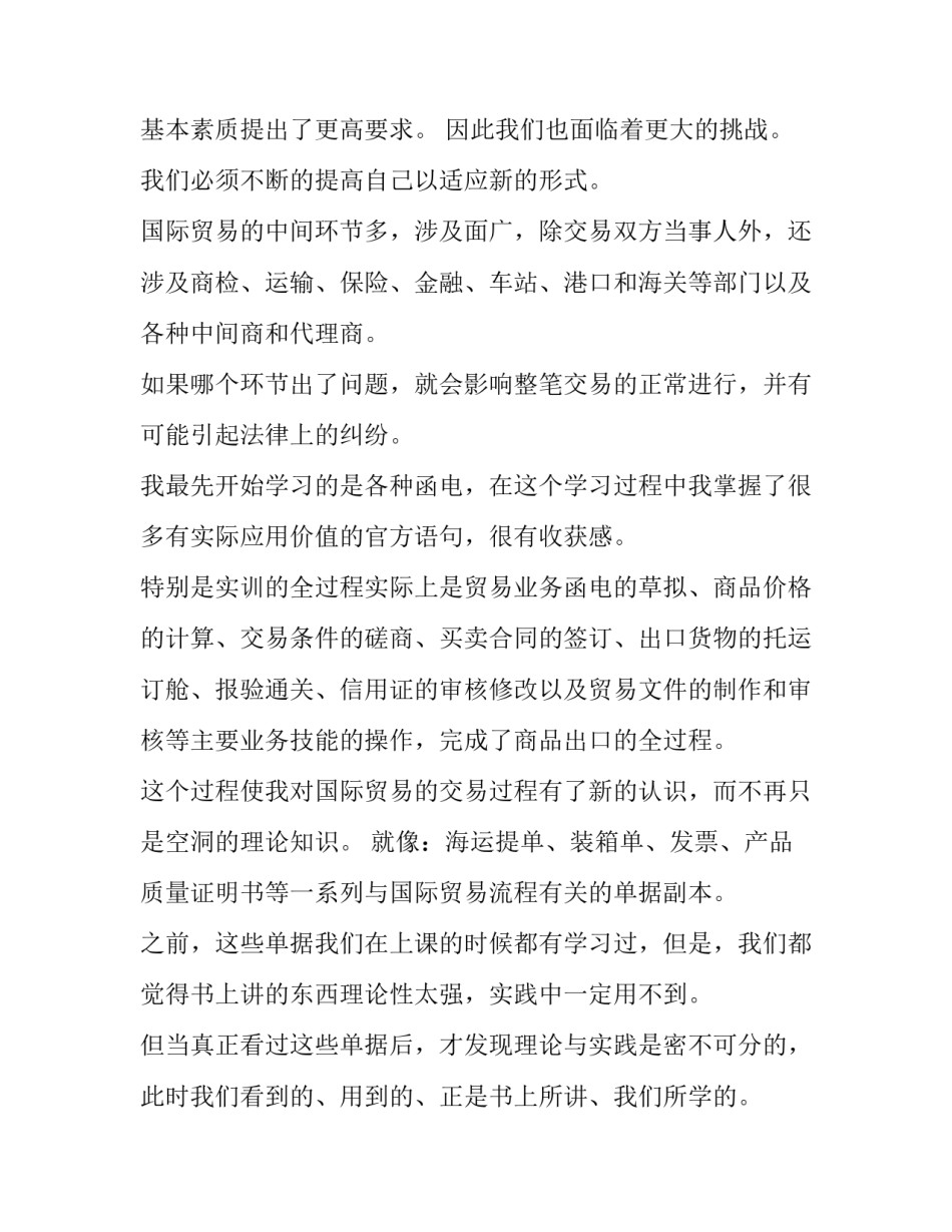 国贸实习报告_第3页