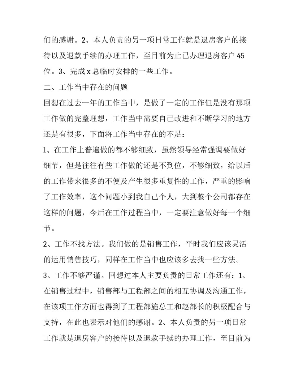 客服主管的述职报告_第2页
