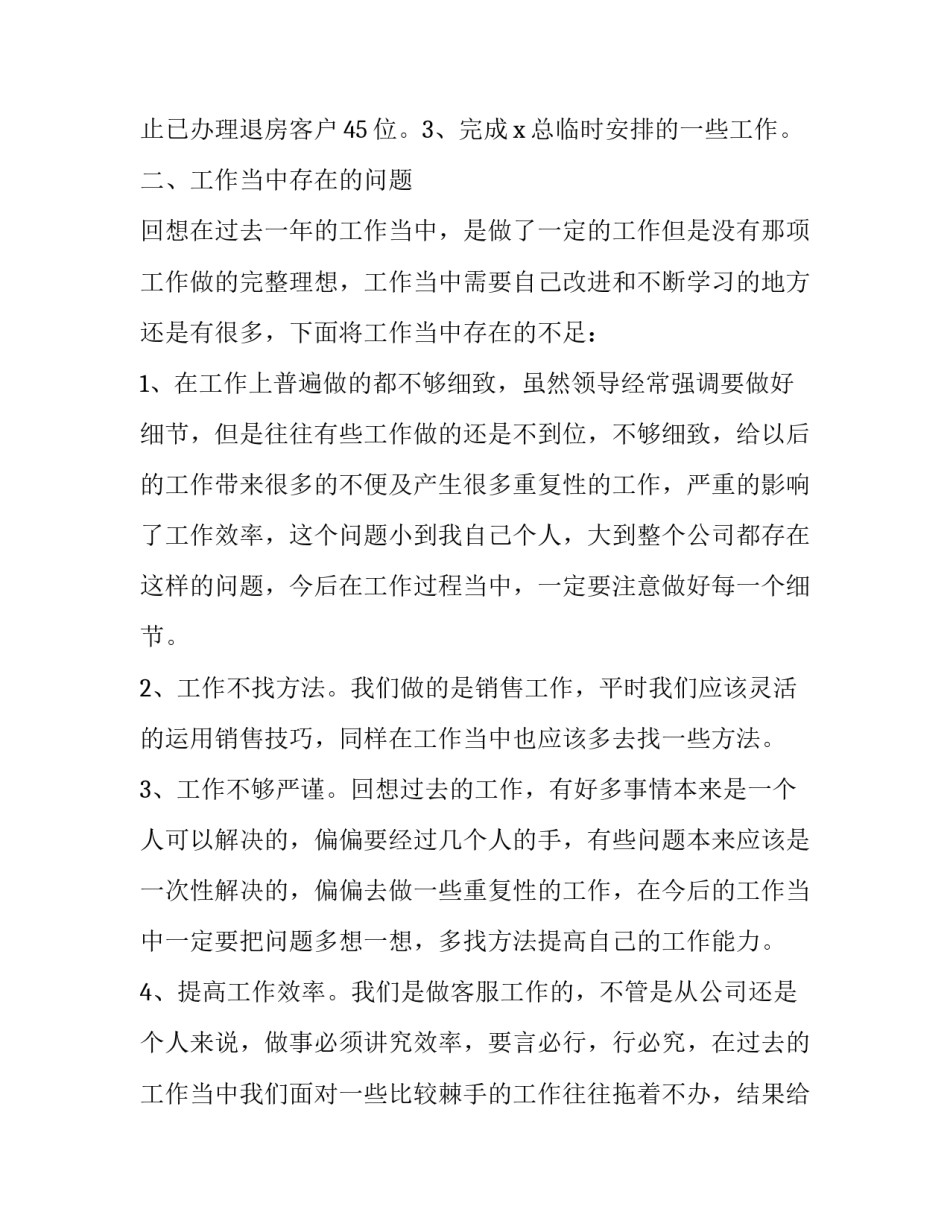 客服主管的述职报告_第3页