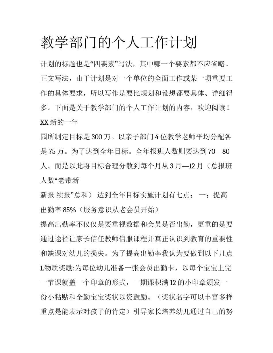 教学部门的个人工作计划_第1页