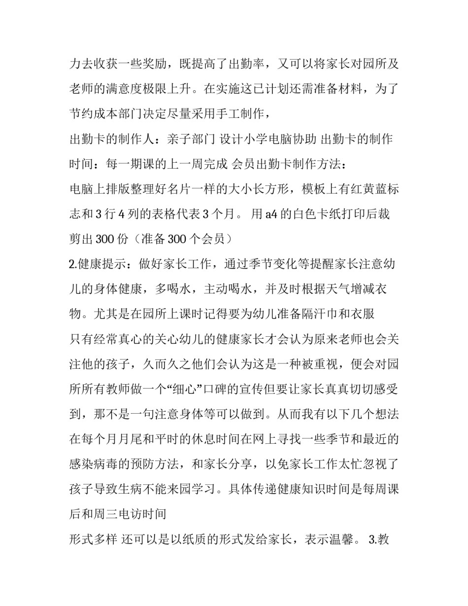 教学部门的个人工作计划_第2页