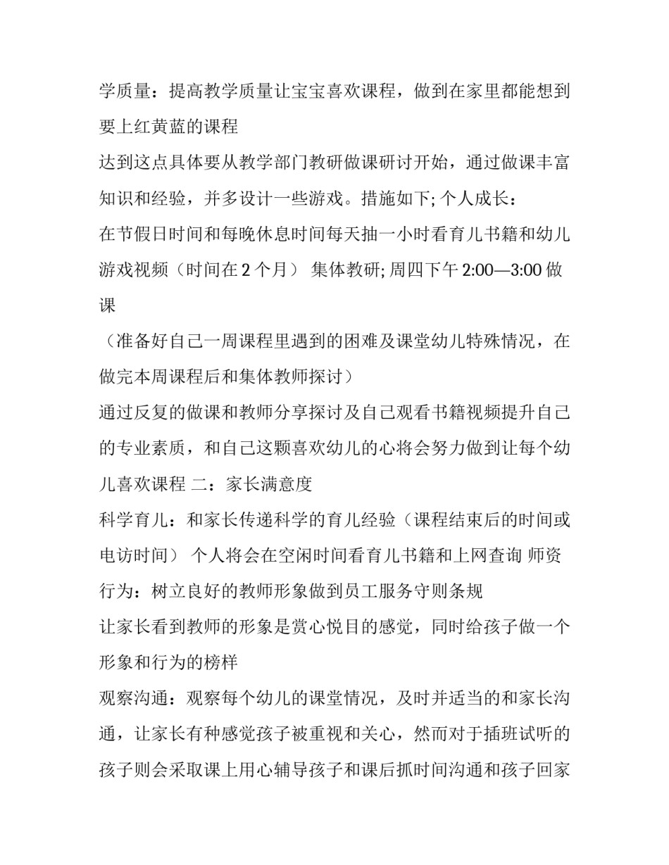 教学部门的个人工作计划_第3页