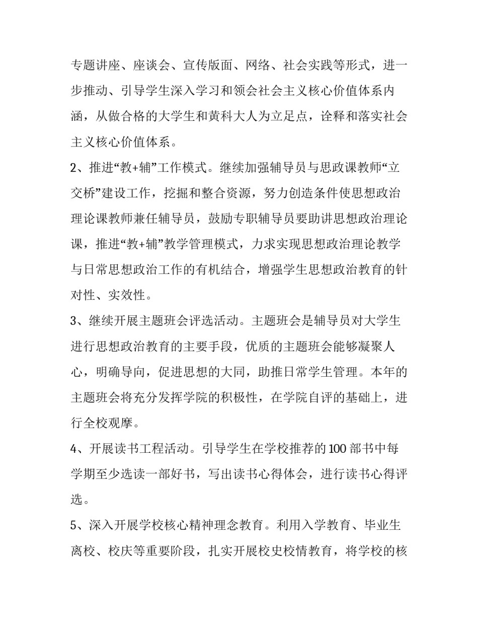 学生处工作总结及计划(模板8篇)_第2页