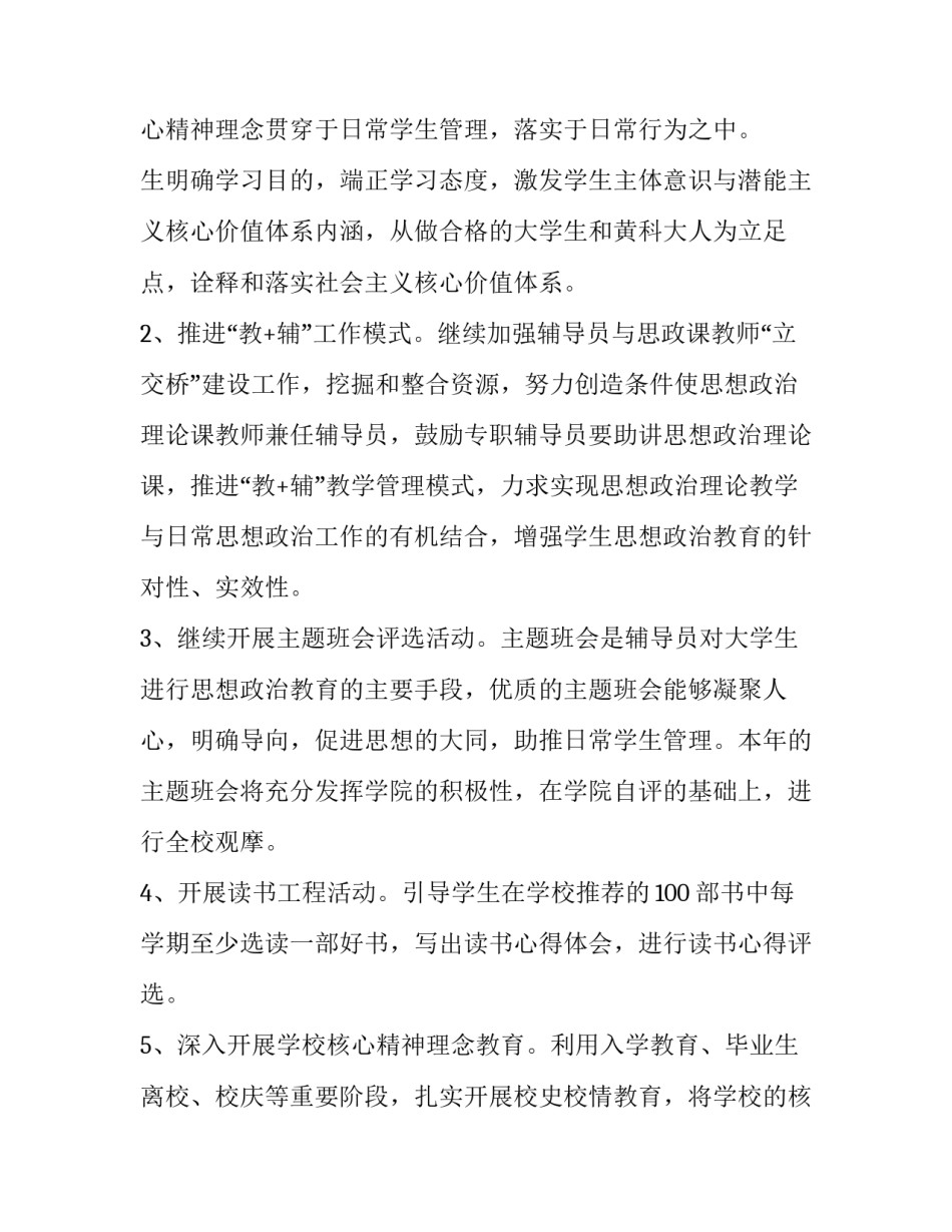 学生处工作总结及计划(模板8篇)_第3页