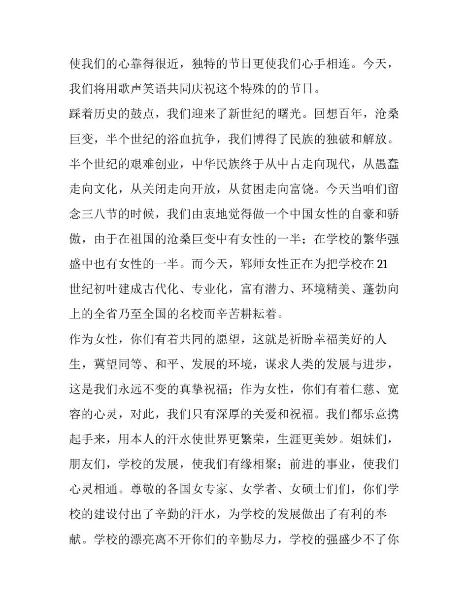 三八妇女节演讲稿6篇_第2页