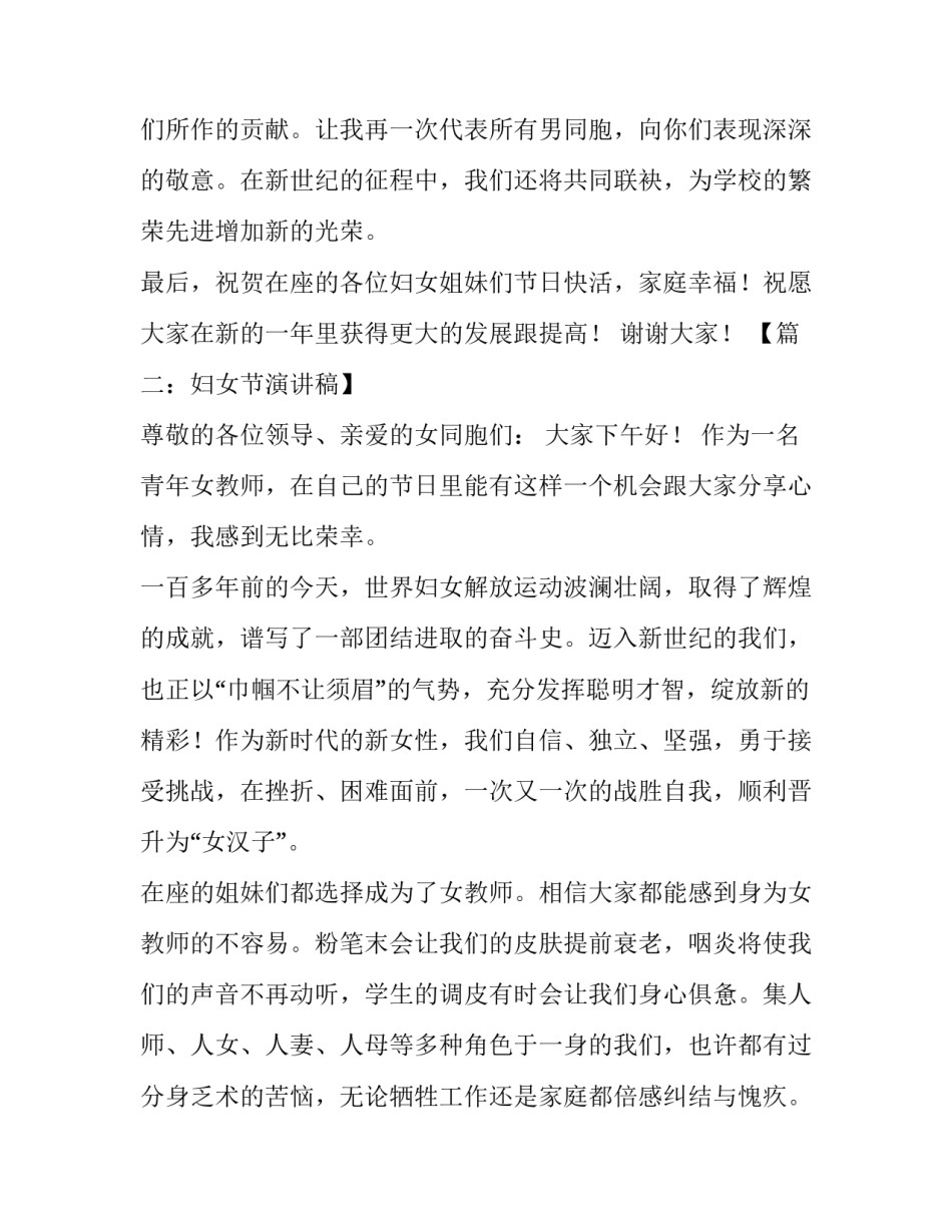 三八妇女节演讲稿6篇_第3页