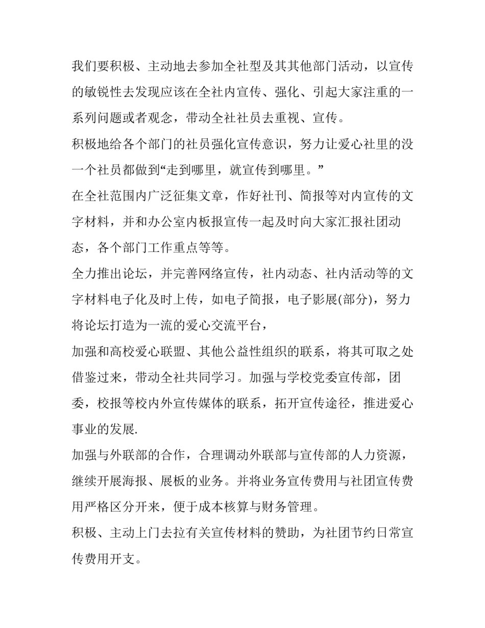 学生会成员个人工作计划10000(11篇)_第2页