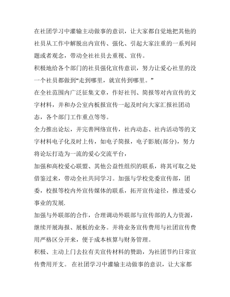 学生会成员个人工作计划10000(11篇)_第3页